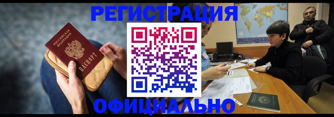 временная регистрация адрес в Уссурийске