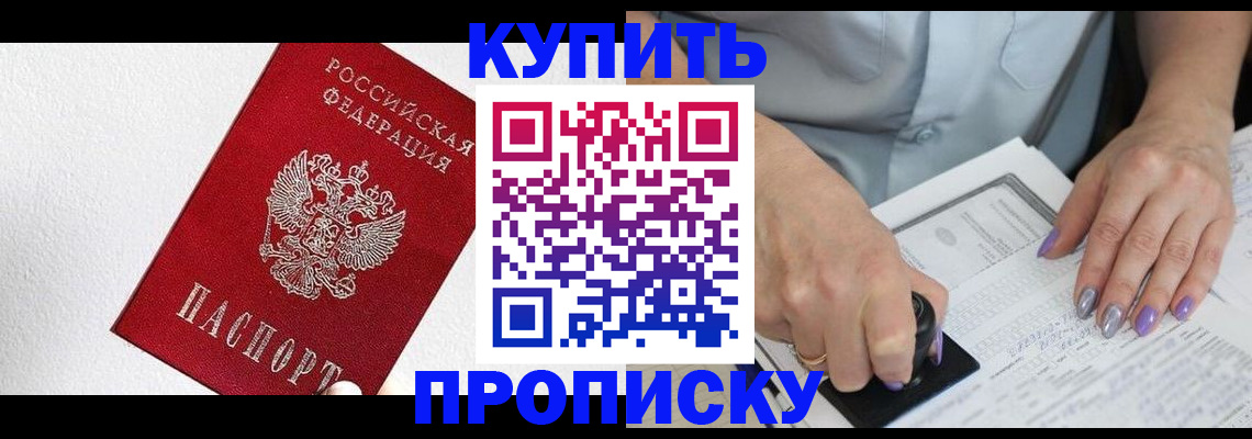прописка паспорт в Уссурийске