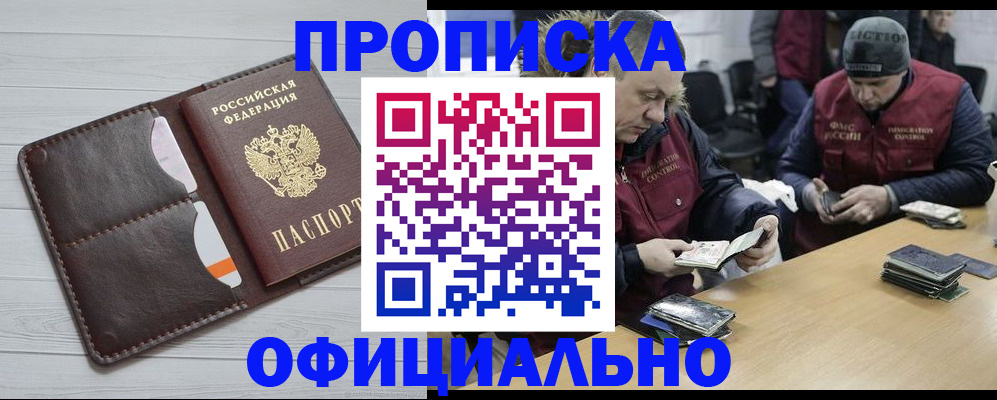 прописка для школы в Уссурийске