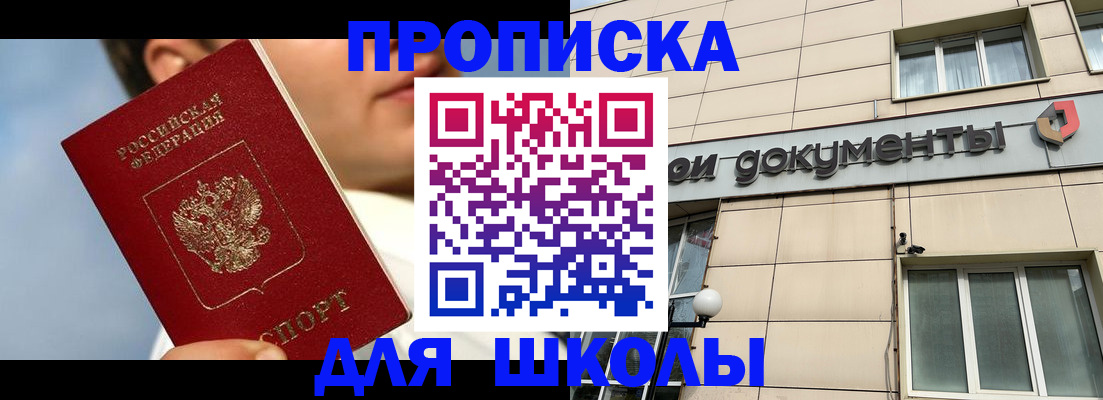 прописка от собственника в Уссурийске