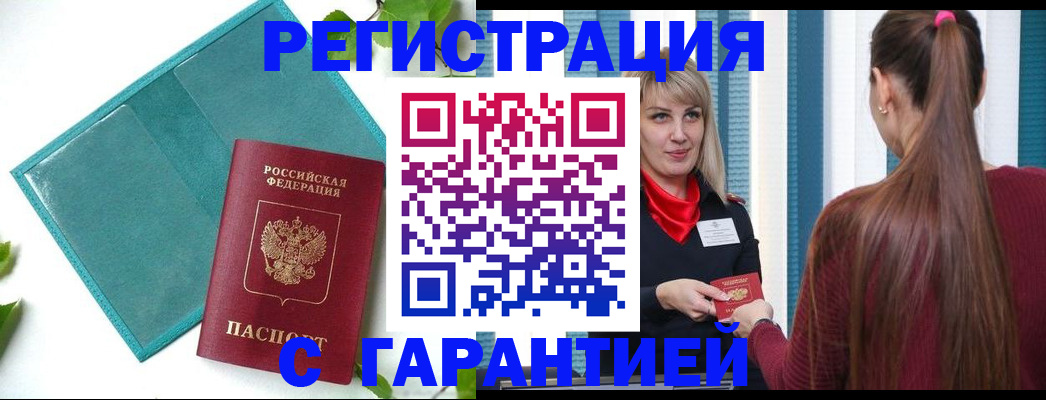 временная прописка в Уссурийске