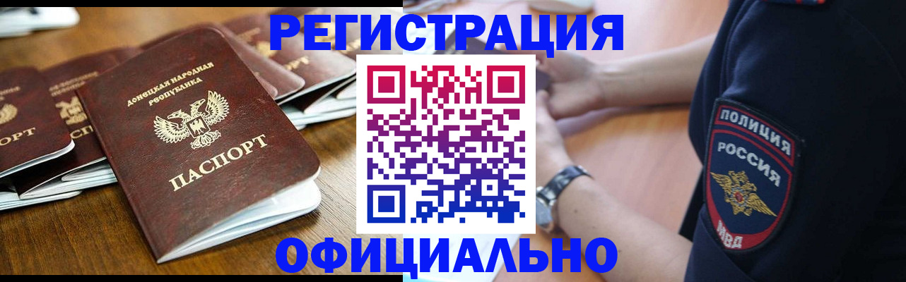 прописка паспорт в Уссурийске